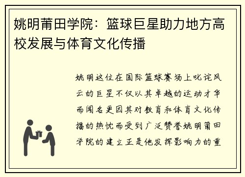 姚明莆田学院：篮球巨星助力地方高校发展与体育文化传播