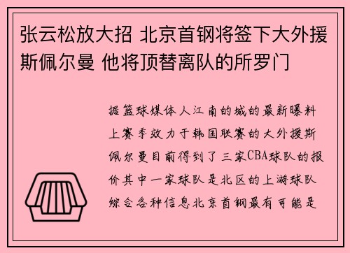 张云松放大招 北京首钢将签下大外援斯佩尔曼 他将顶替离队的所罗门